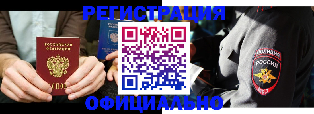 прописка 2025 в Тейково